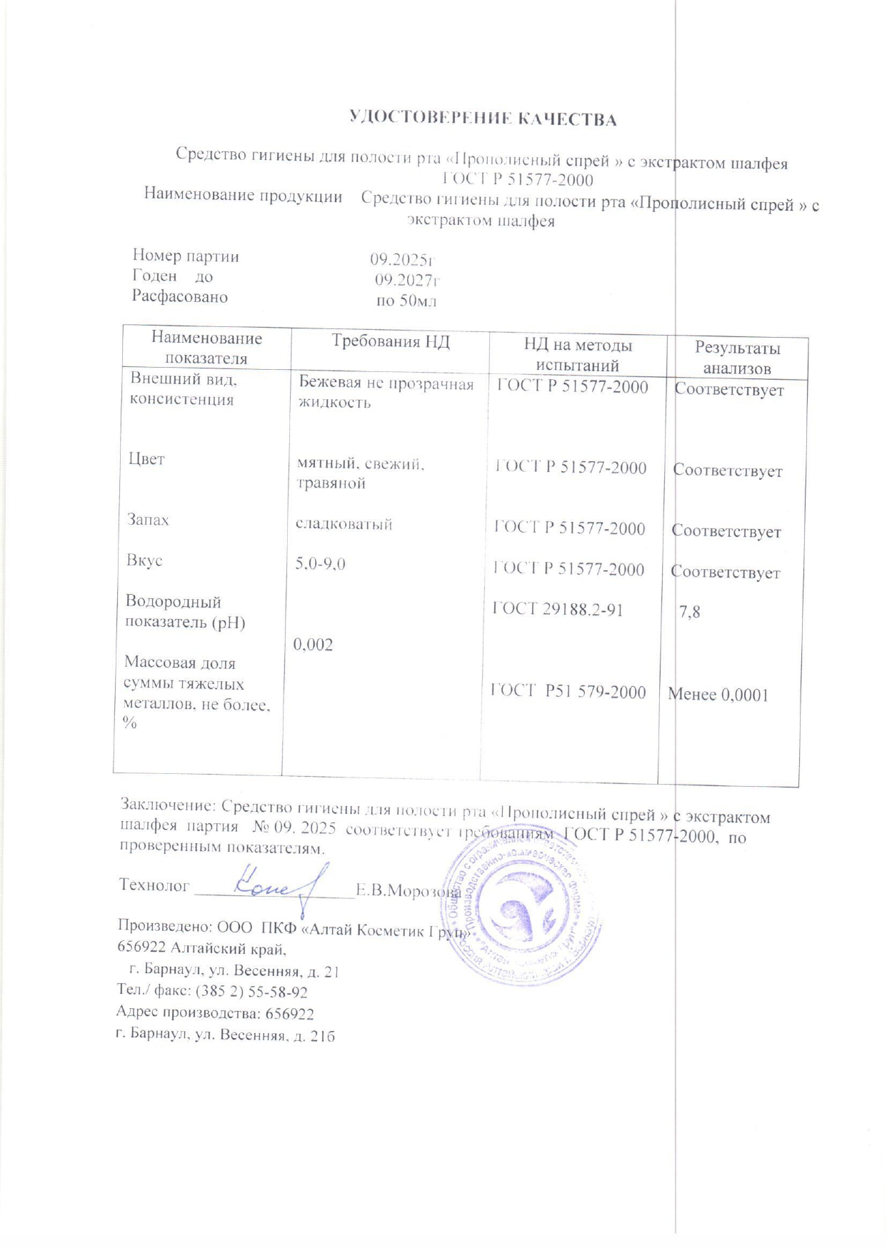 Паспорт №092025